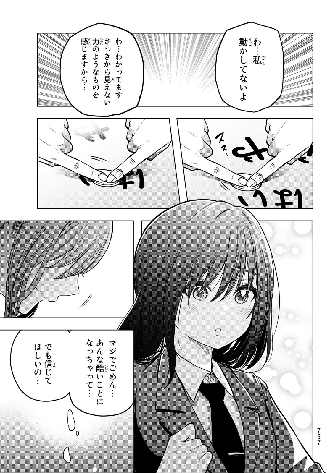 らぶあんどぴーす 第5話 - Page 19