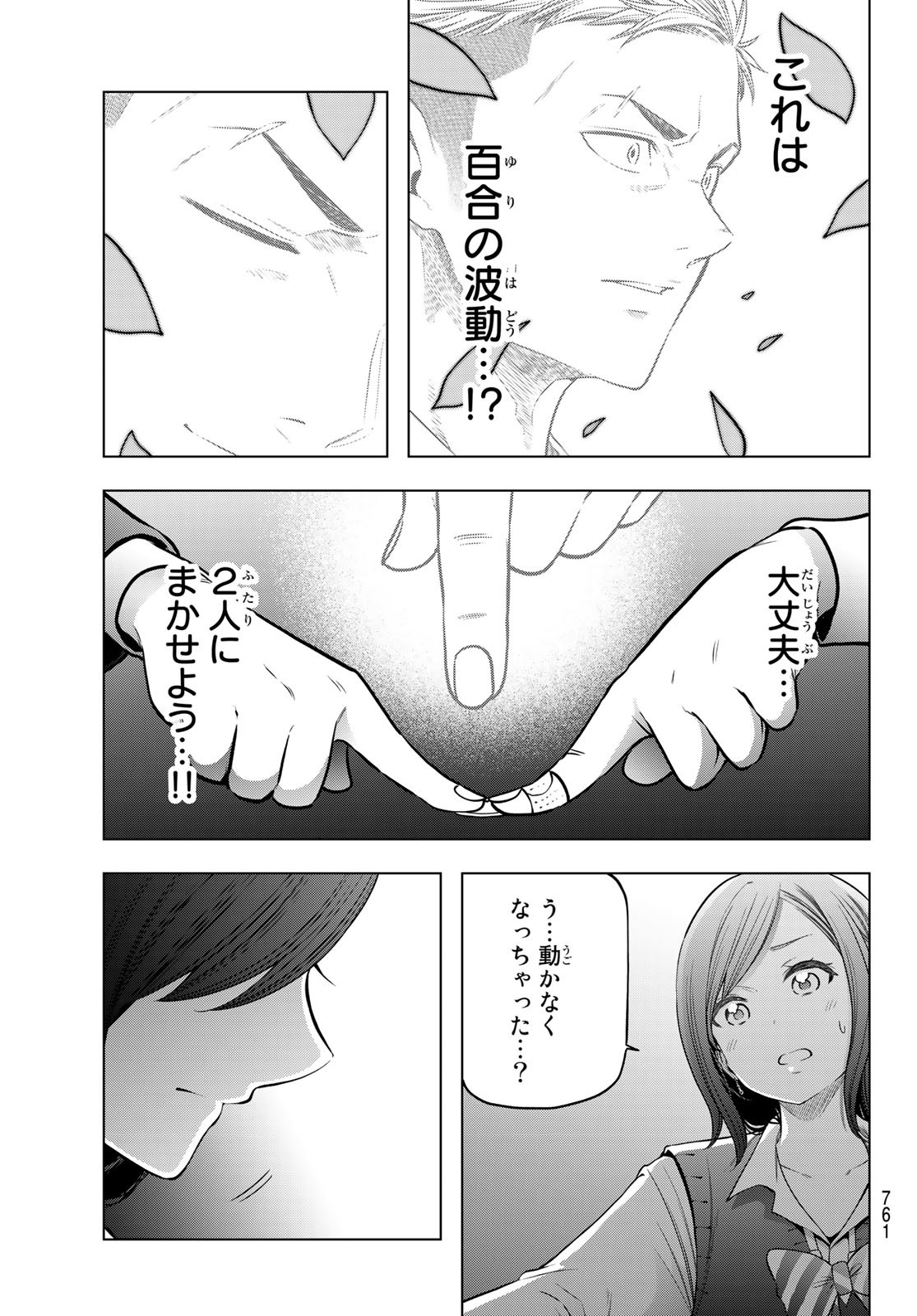 らぶあんどぴーす 第5話 - Page 23