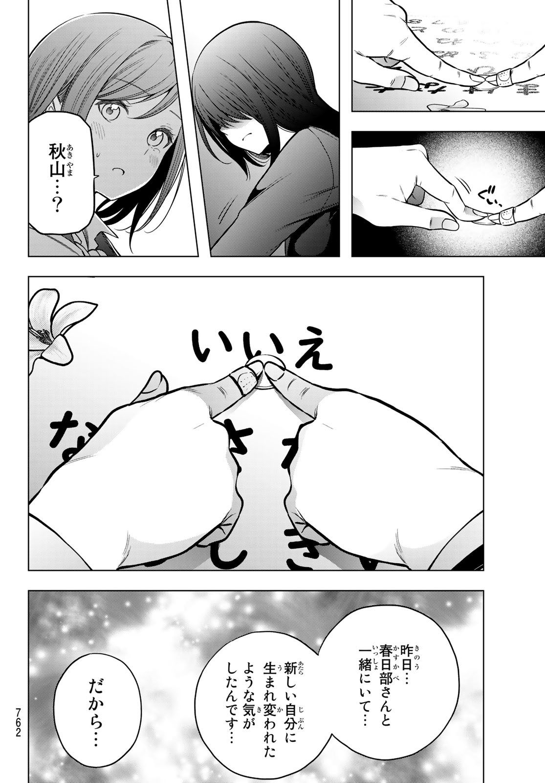 らぶあんどぴーす 第5話 - Page 24