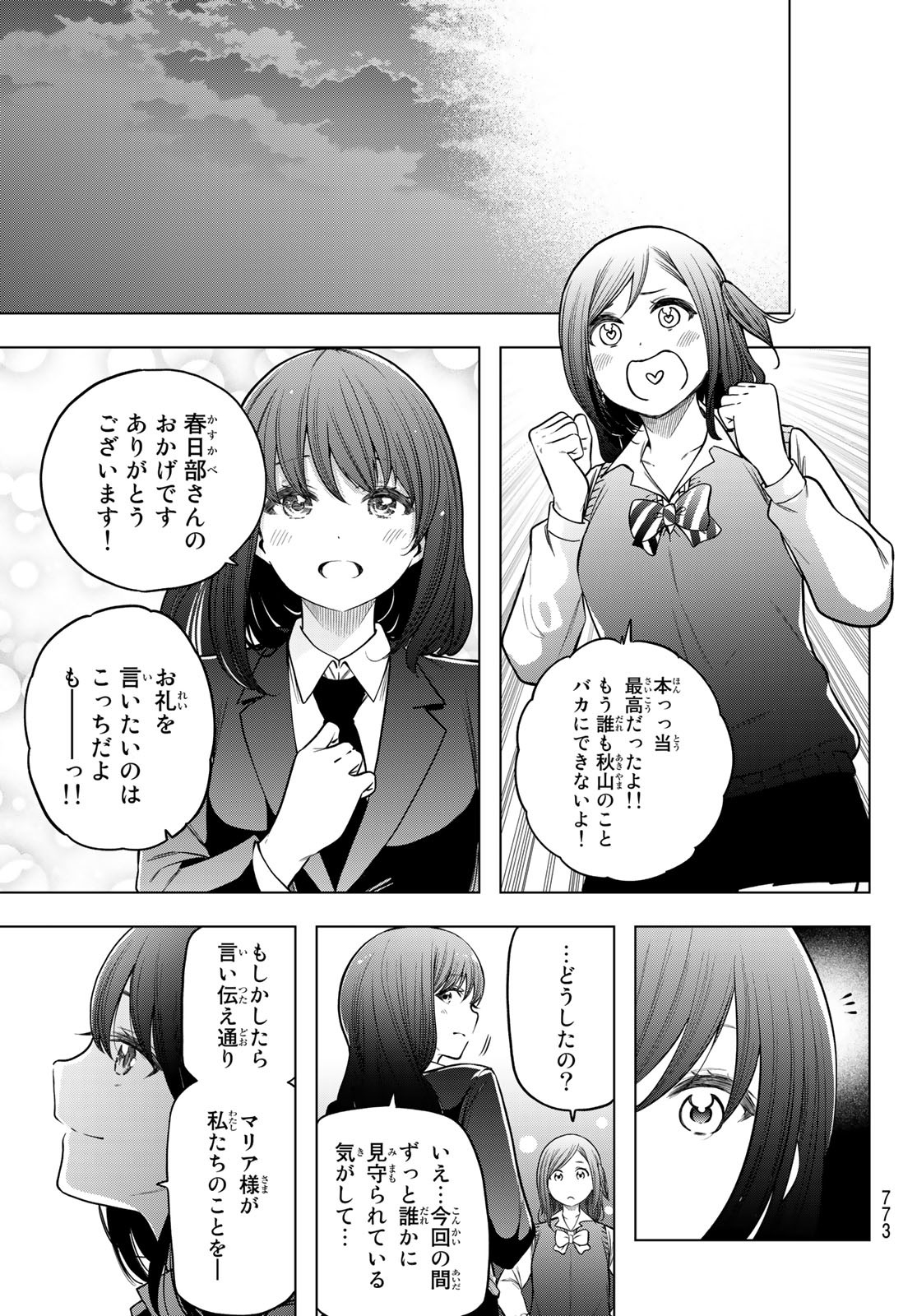 らぶあんどぴーす 第5話 - Page 35