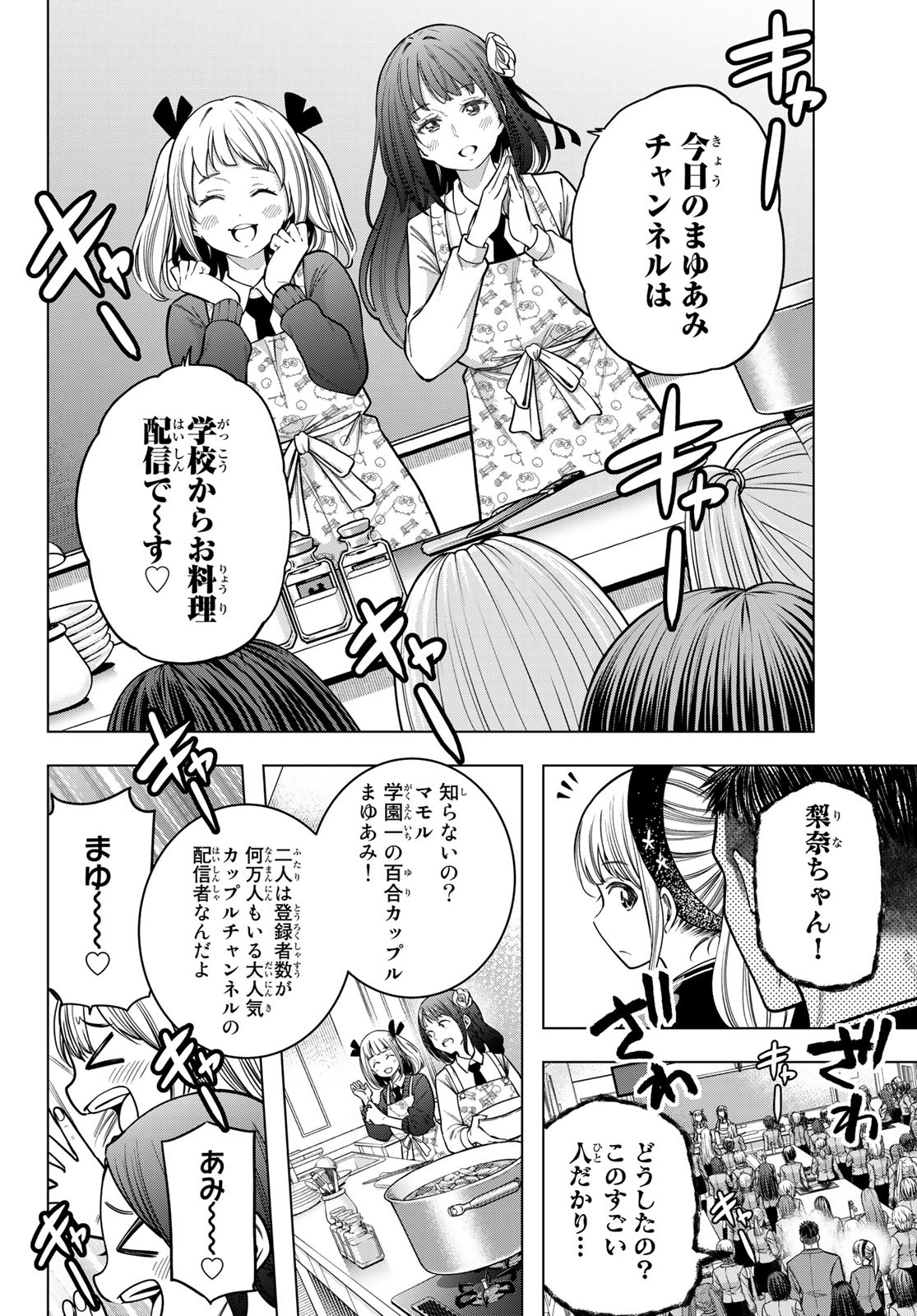 らぶあんどぴーす 第7話 - Page 6