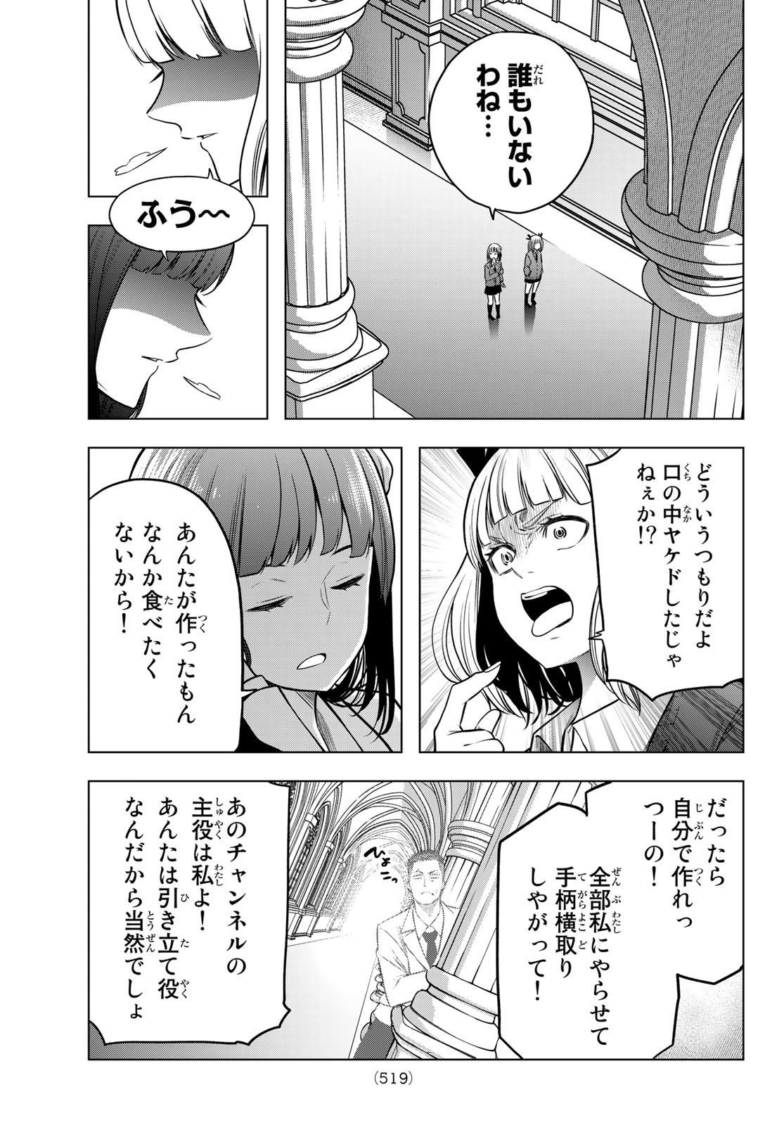 らぶあんどぴーす 第7話 - Page 15