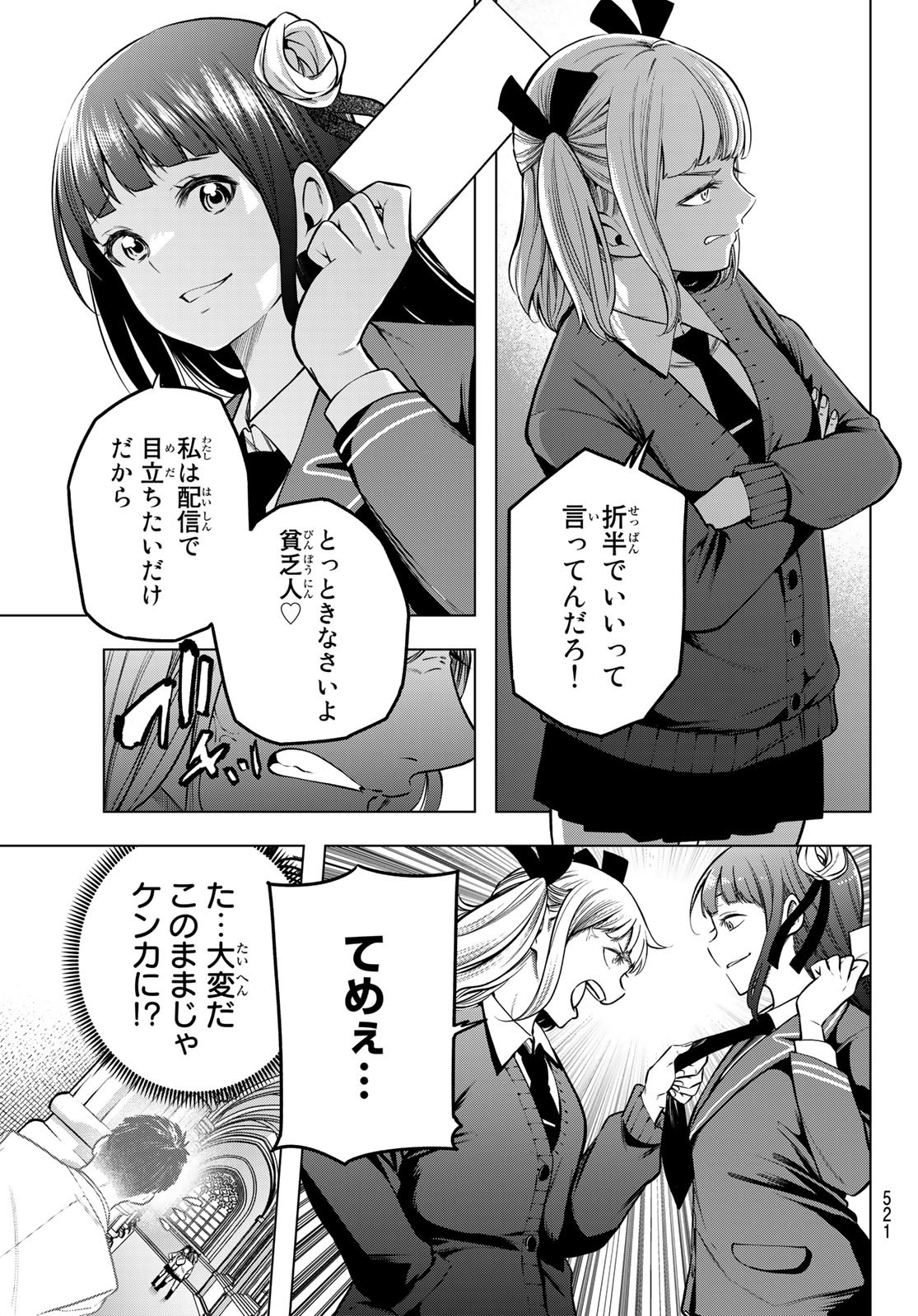 らぶあんどぴーす 第7話 - Page 17