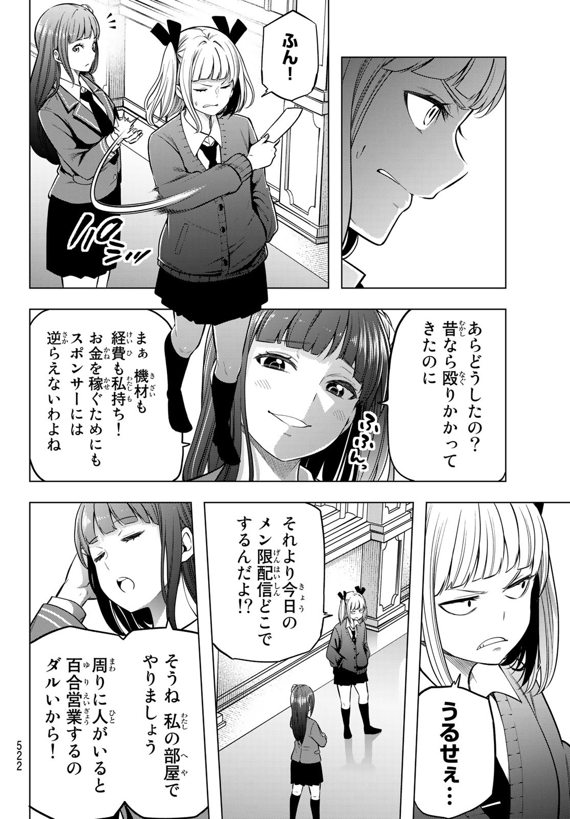 らぶあんどぴーす 第7話 - Page 18