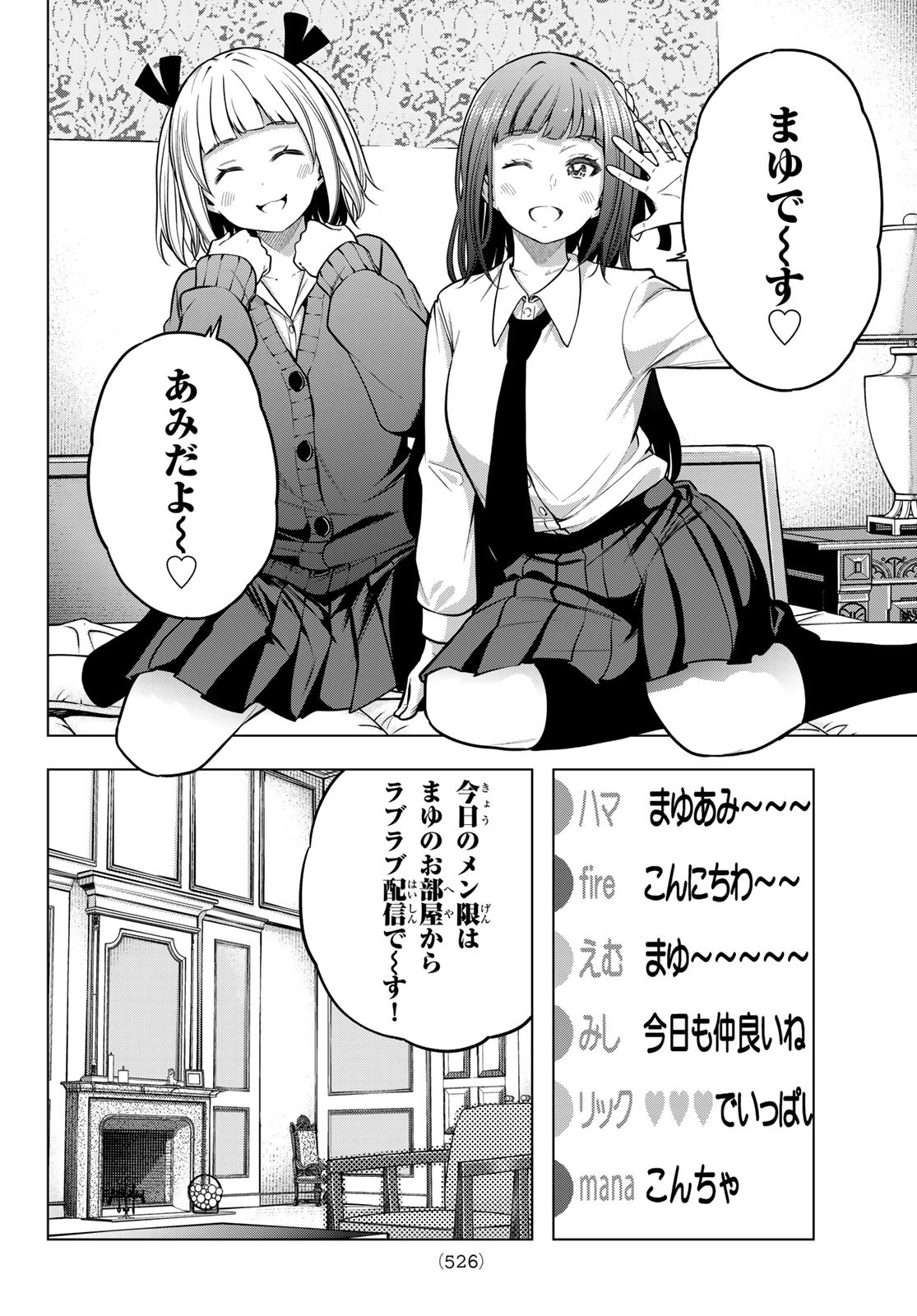 らぶあんどぴーす 第7話 - Page 22