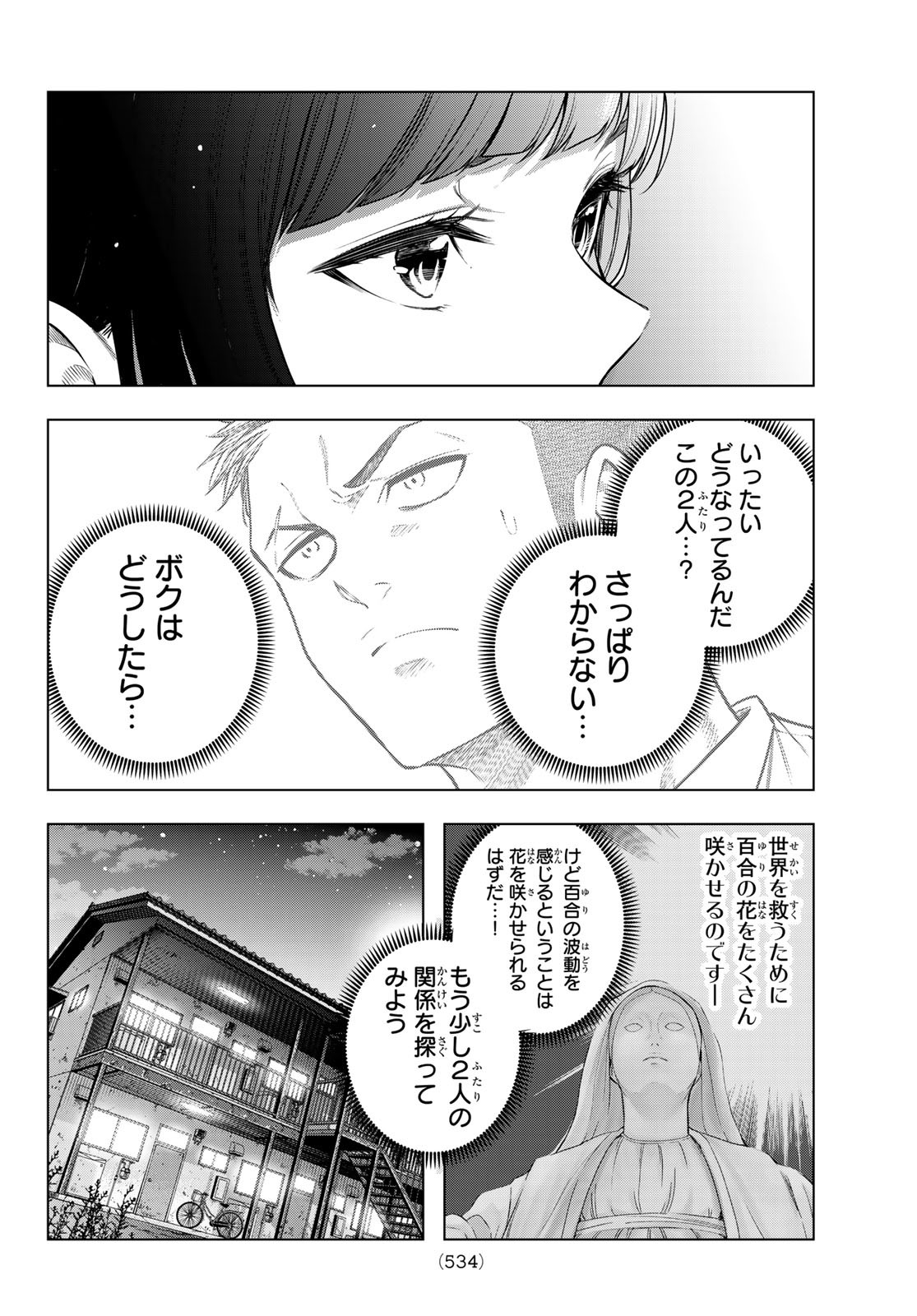 らぶあんどぴーす 第8話 - Page 4