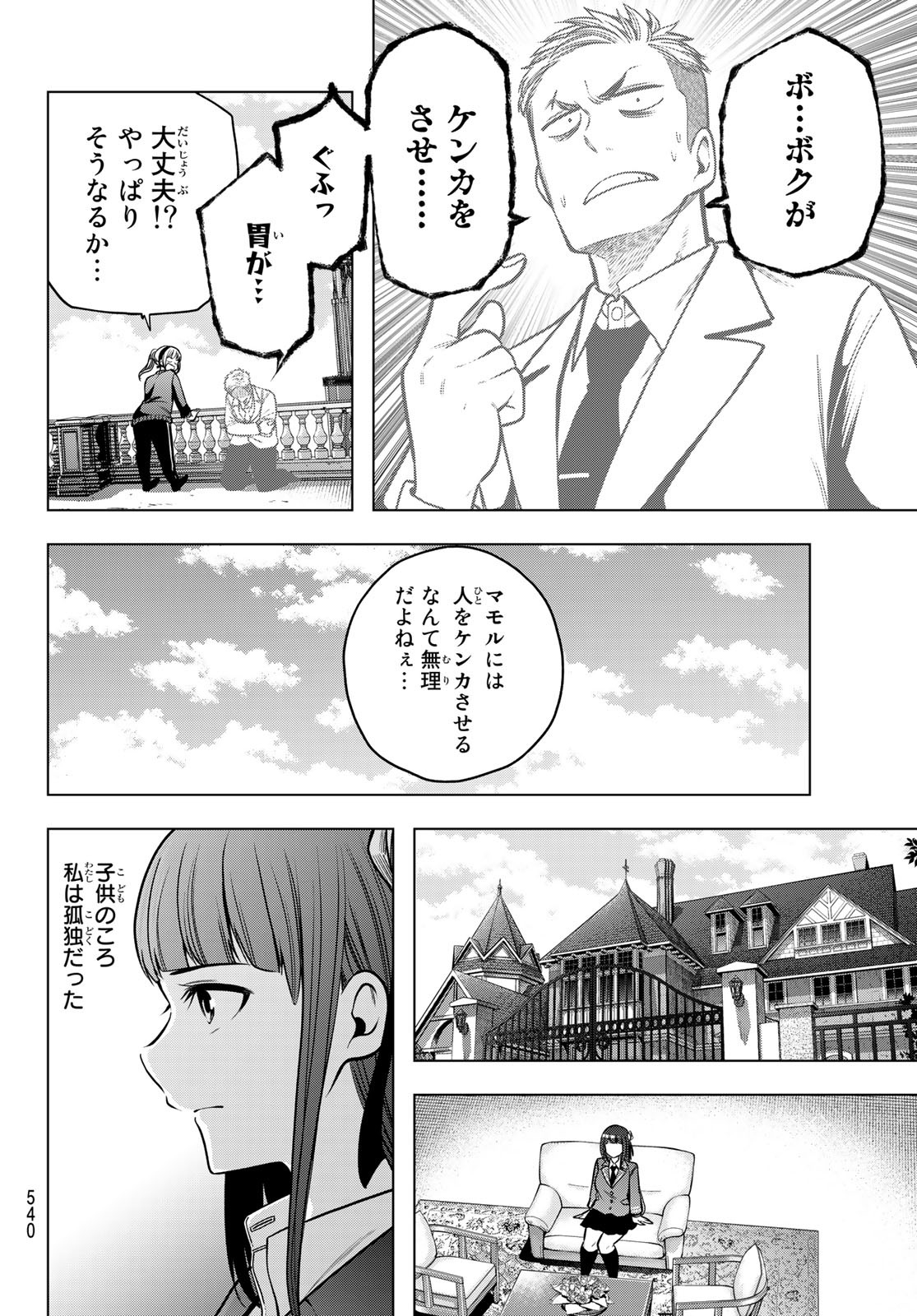 らぶあんどぴーす 第8話 - Page 10