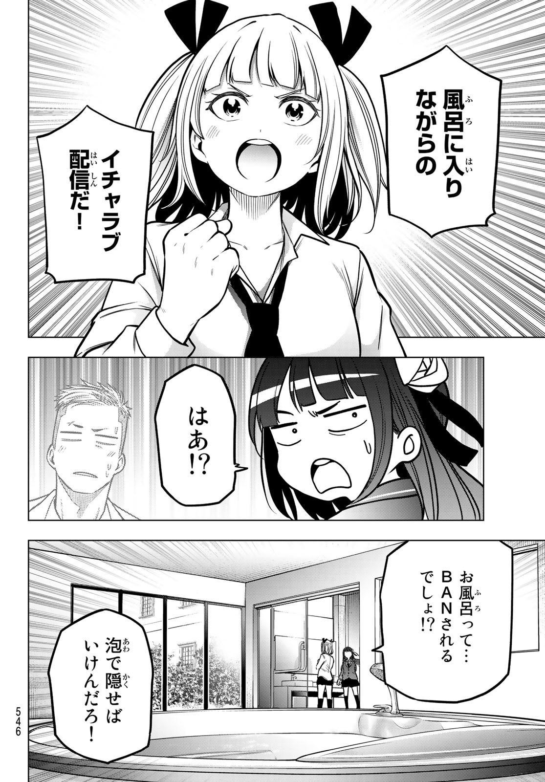 らぶあんどぴーす 第8話 - Page 16