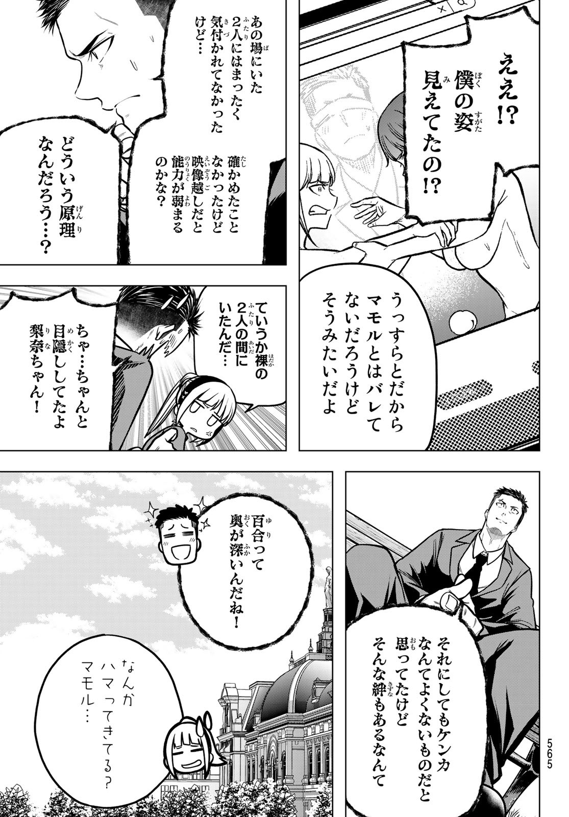 らぶあんどぴーす 第8話 - Page 35