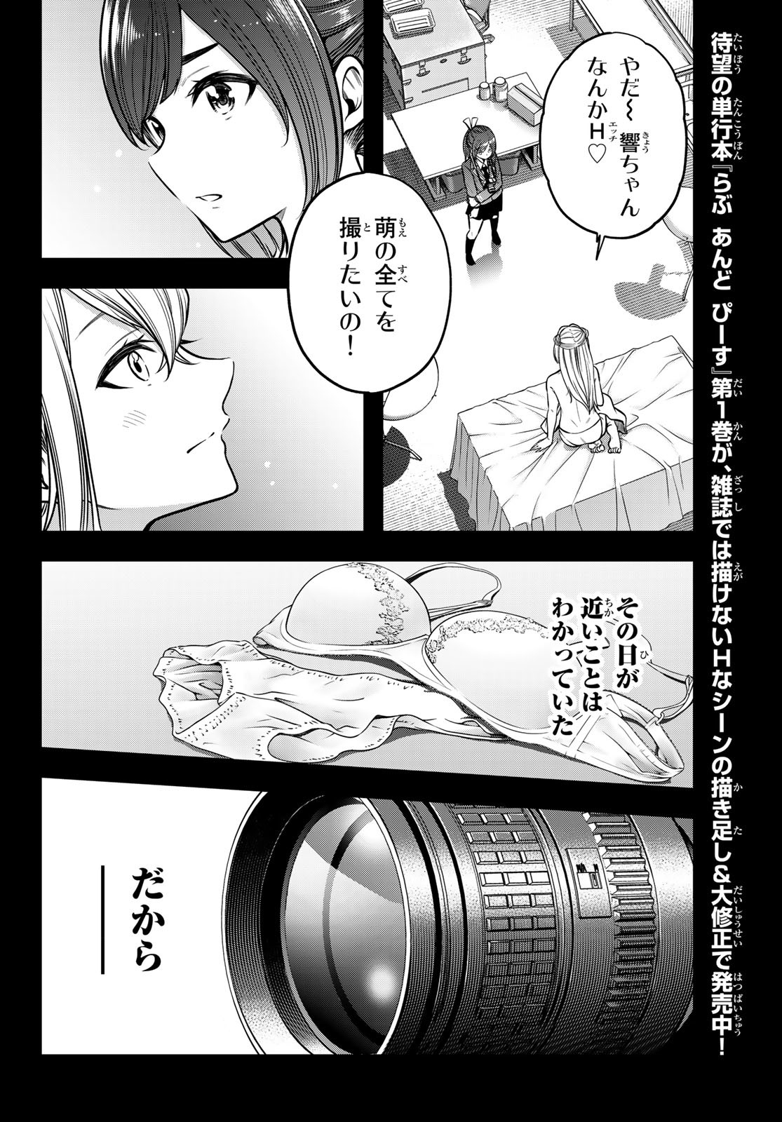 らぶあんどぴーす 第9話 - Page 2