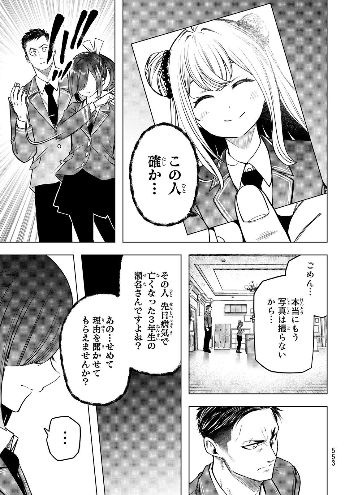 らぶあんどぴーす 第9話 - Page 7