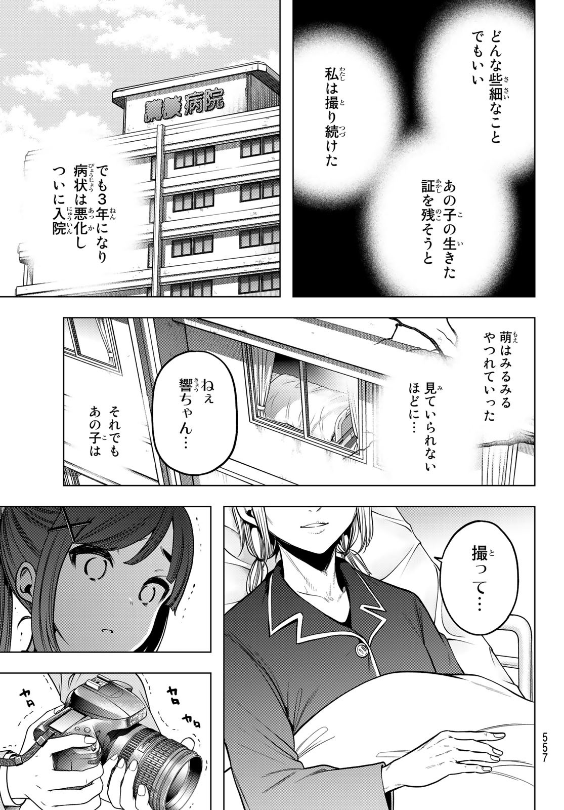 らぶあんどぴーす 第9話 - Page 11