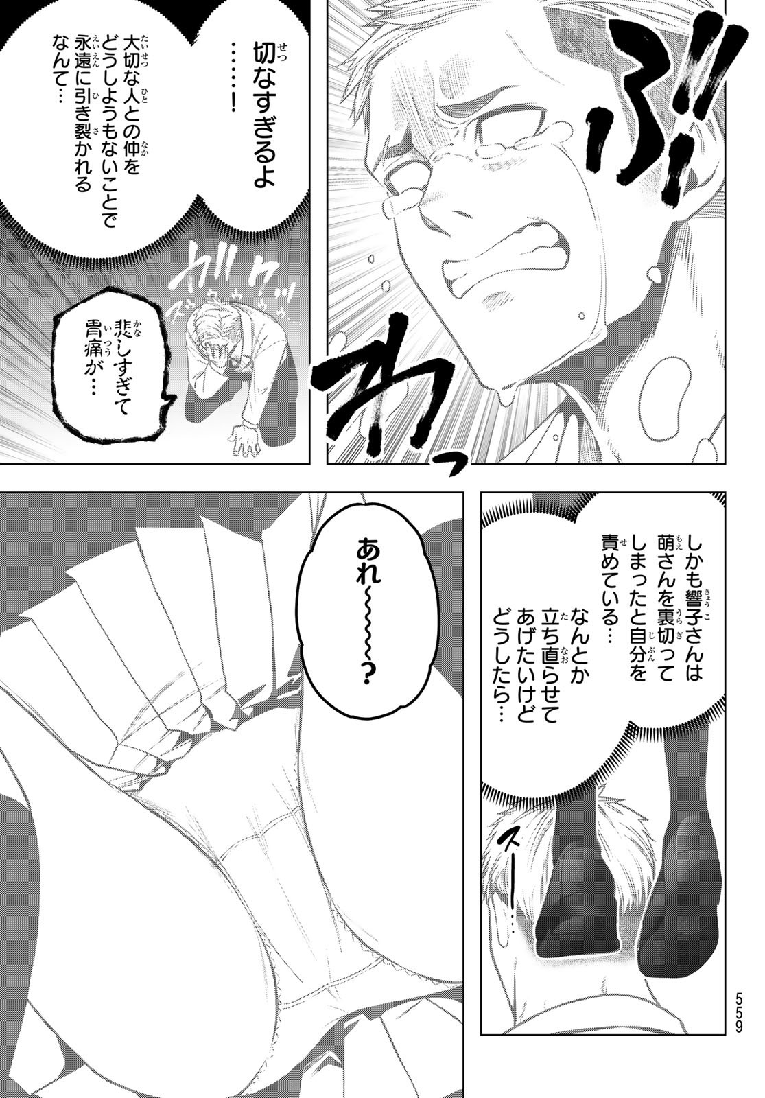 らぶあんどぴーす 第9話 - Page 13