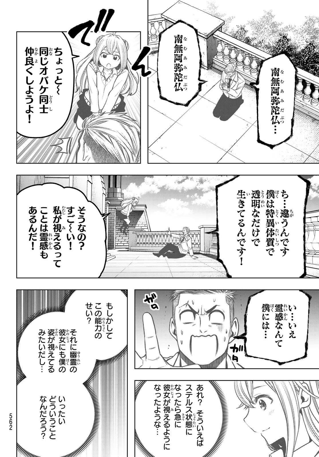 らぶあんどぴーす 第9話 - Page 16