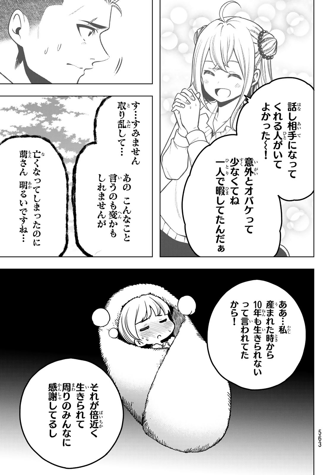 らぶあんどぴーす 第9話 - Page 17