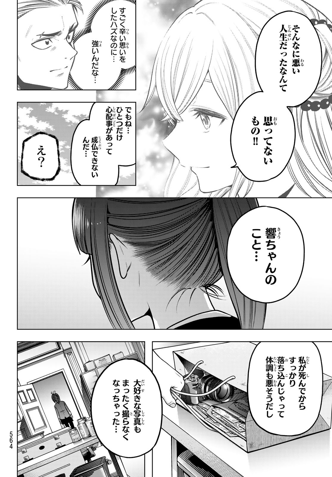 らぶあんどぴーす 第9話 - Page 18