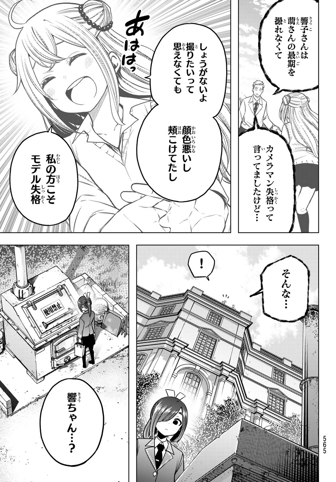 らぶあんどぴーす 第9話 - Page 19