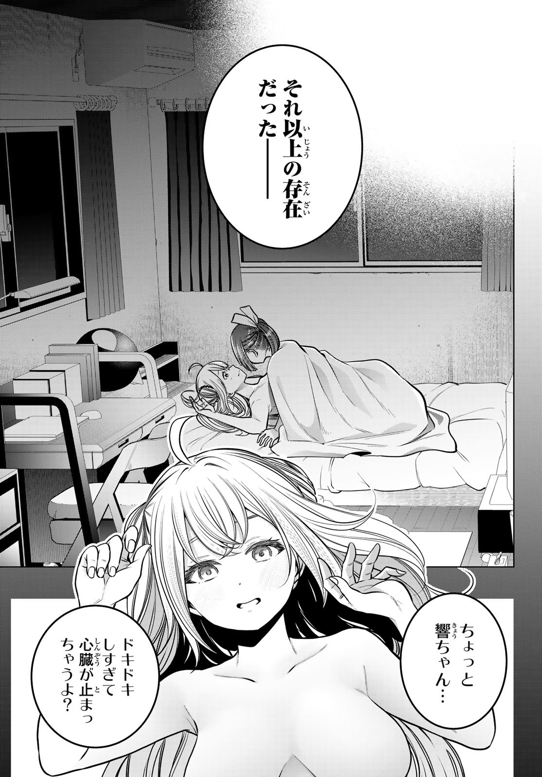 らぶあんどぴーす 第9話 - Page 23