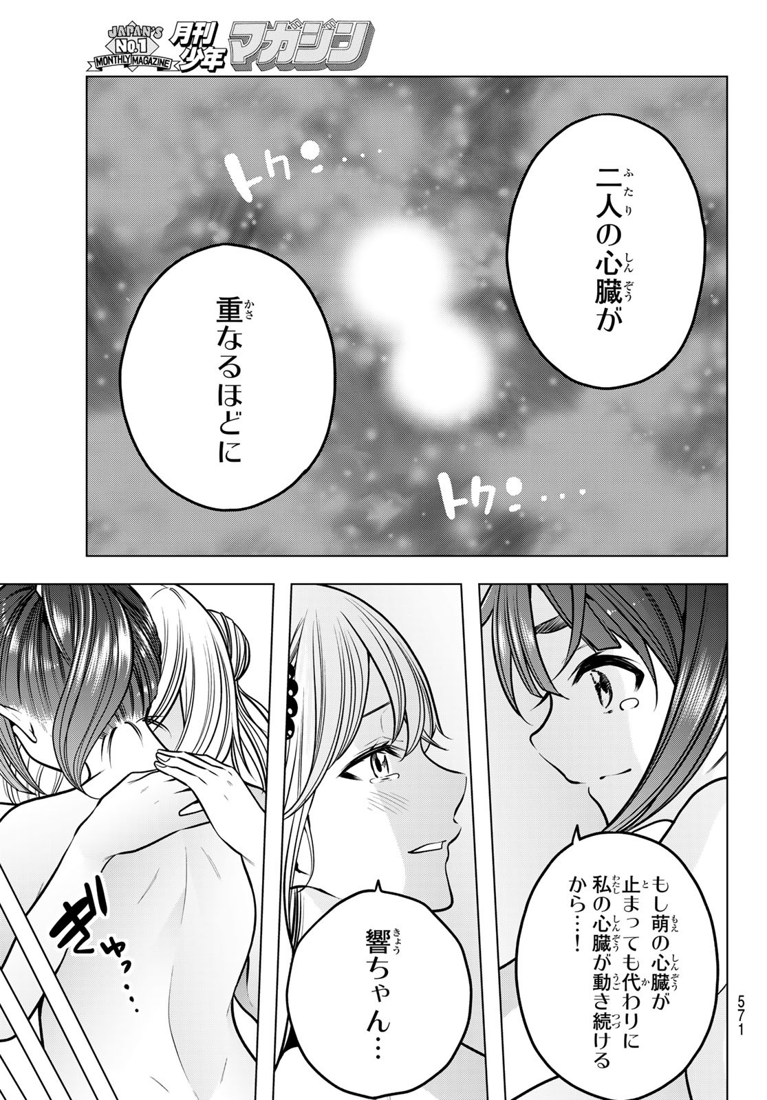 らぶあんどぴーす 第9話 - Page 25