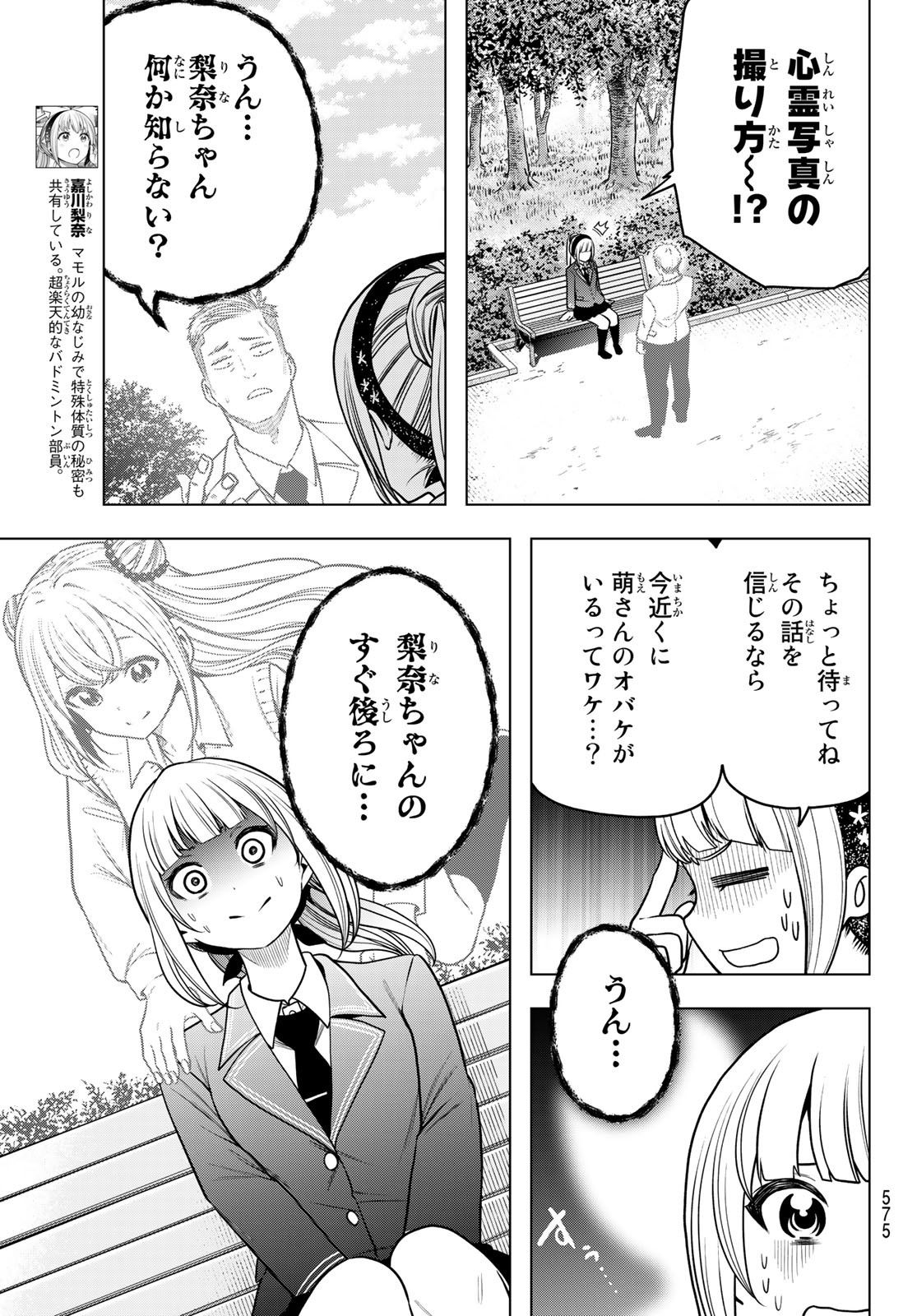 らぶあんどぴーす 第9話 - Page 29