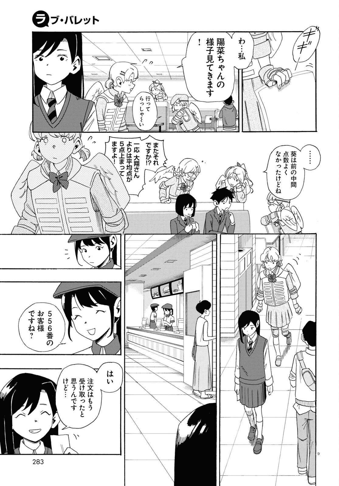 ラブ・バレット 第0話 - Page 13