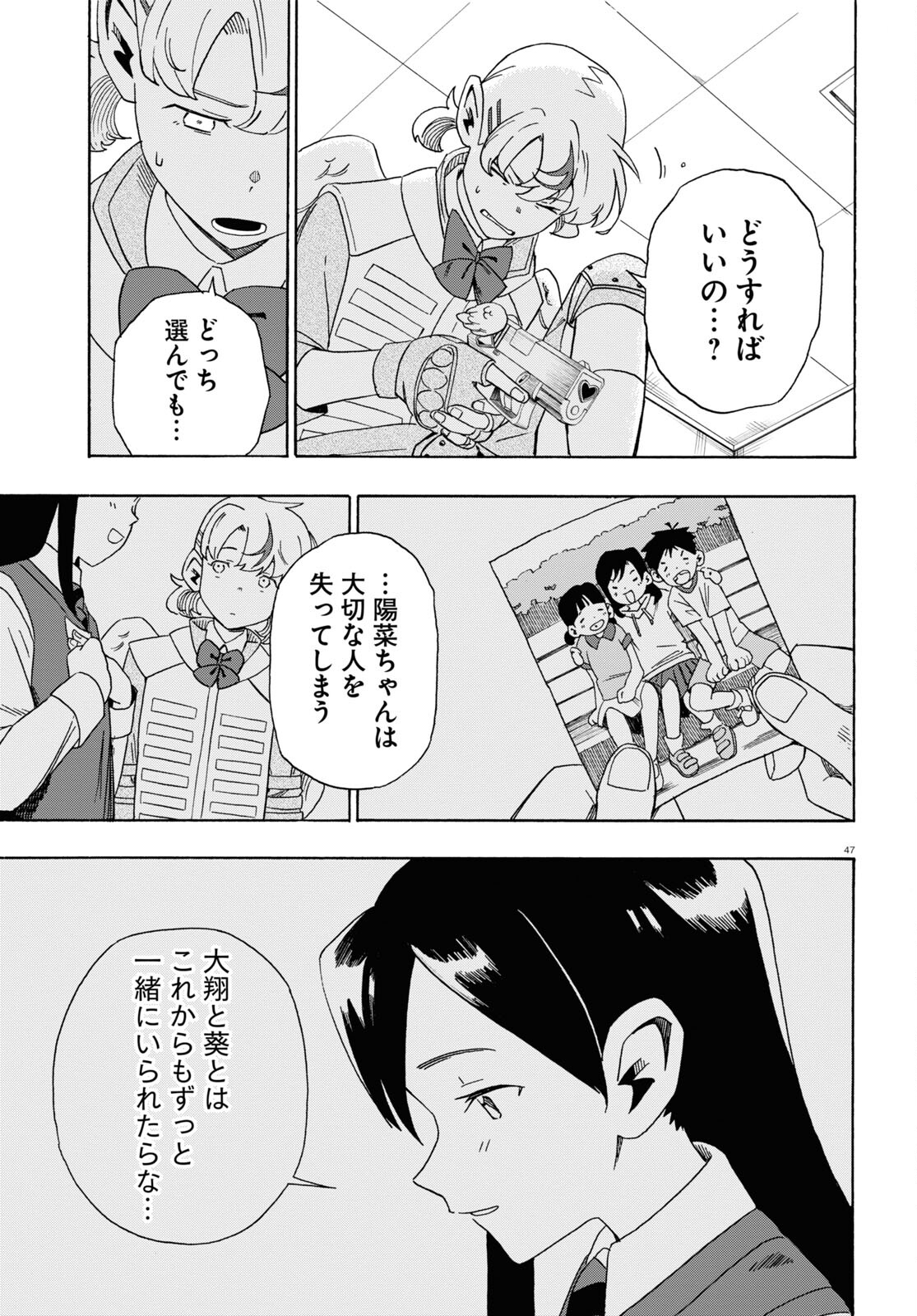 ラブ・バレット 第0話 - Page 51