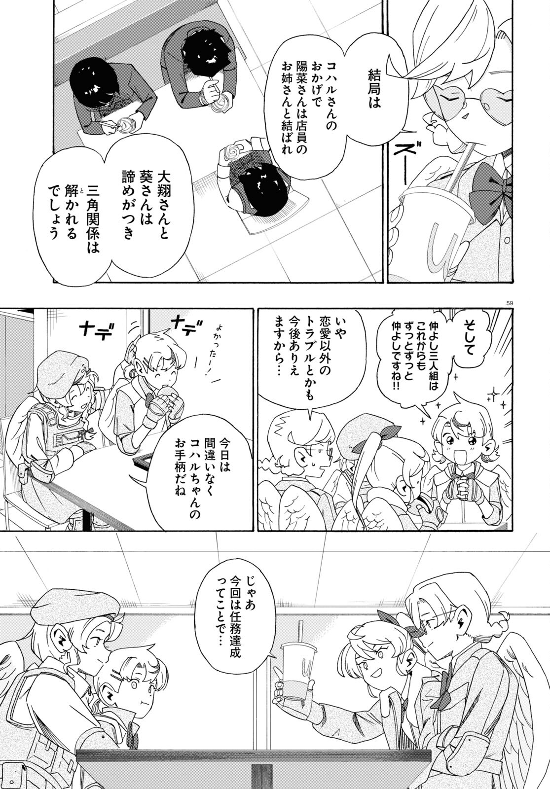 ラブ・バレット 第0話 - Page 63