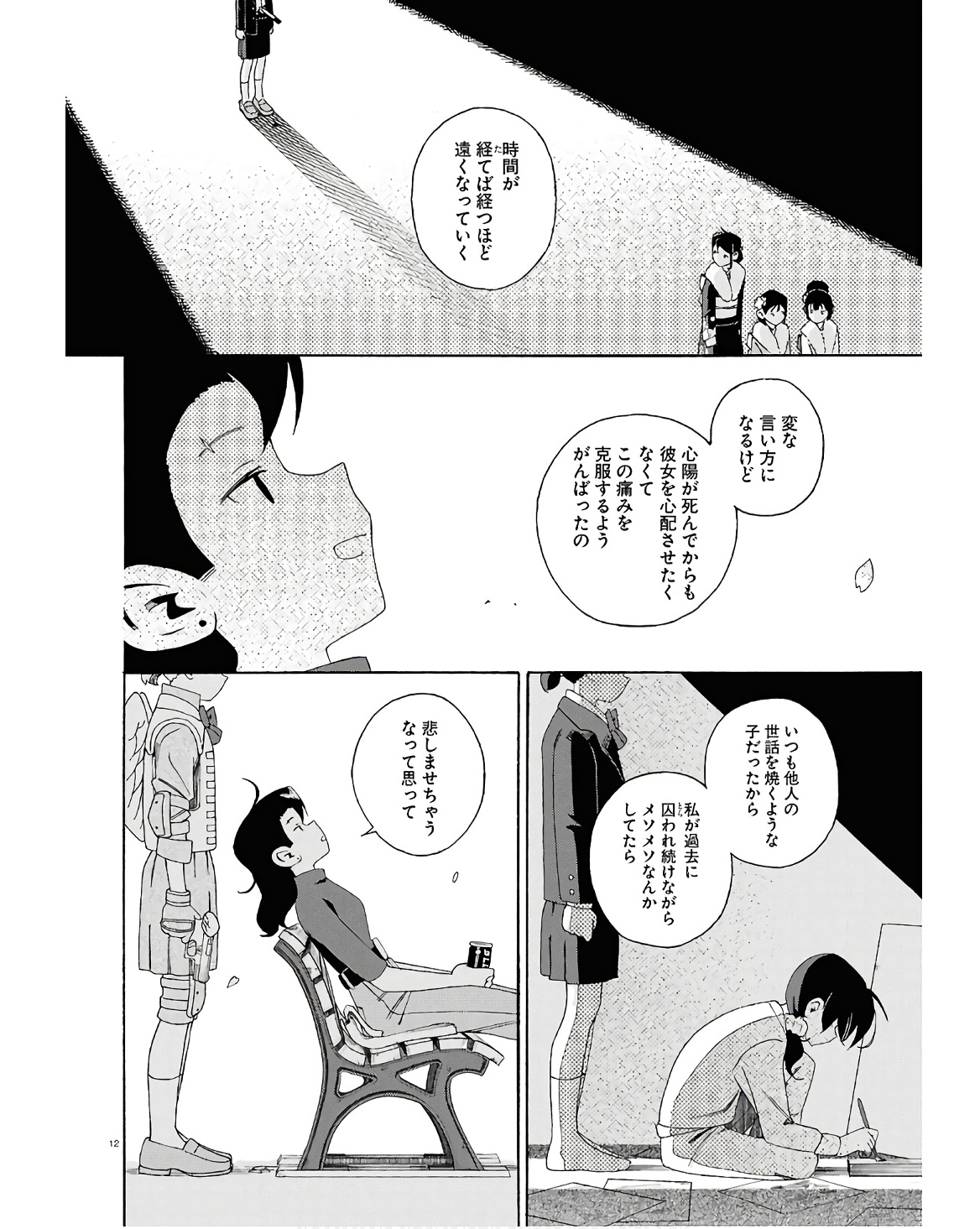 ラブ・バレット 第6話 - Page 13