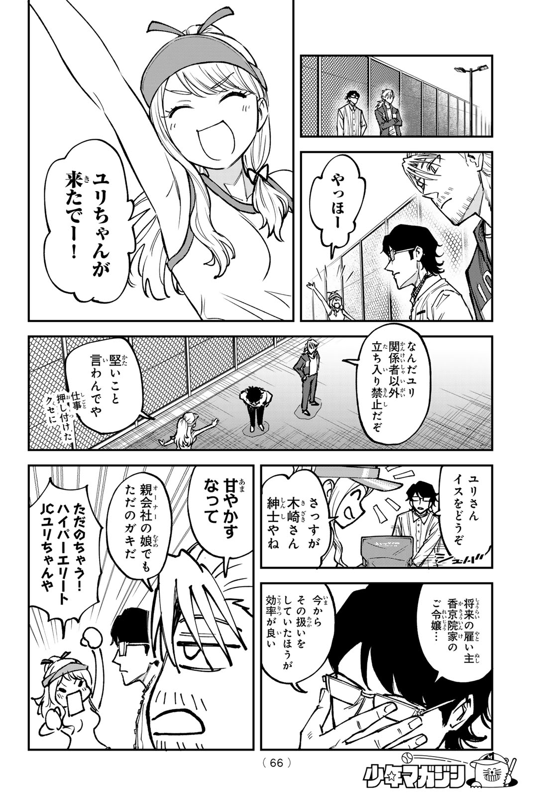 ラブフォーティ 第3話 - Page 17