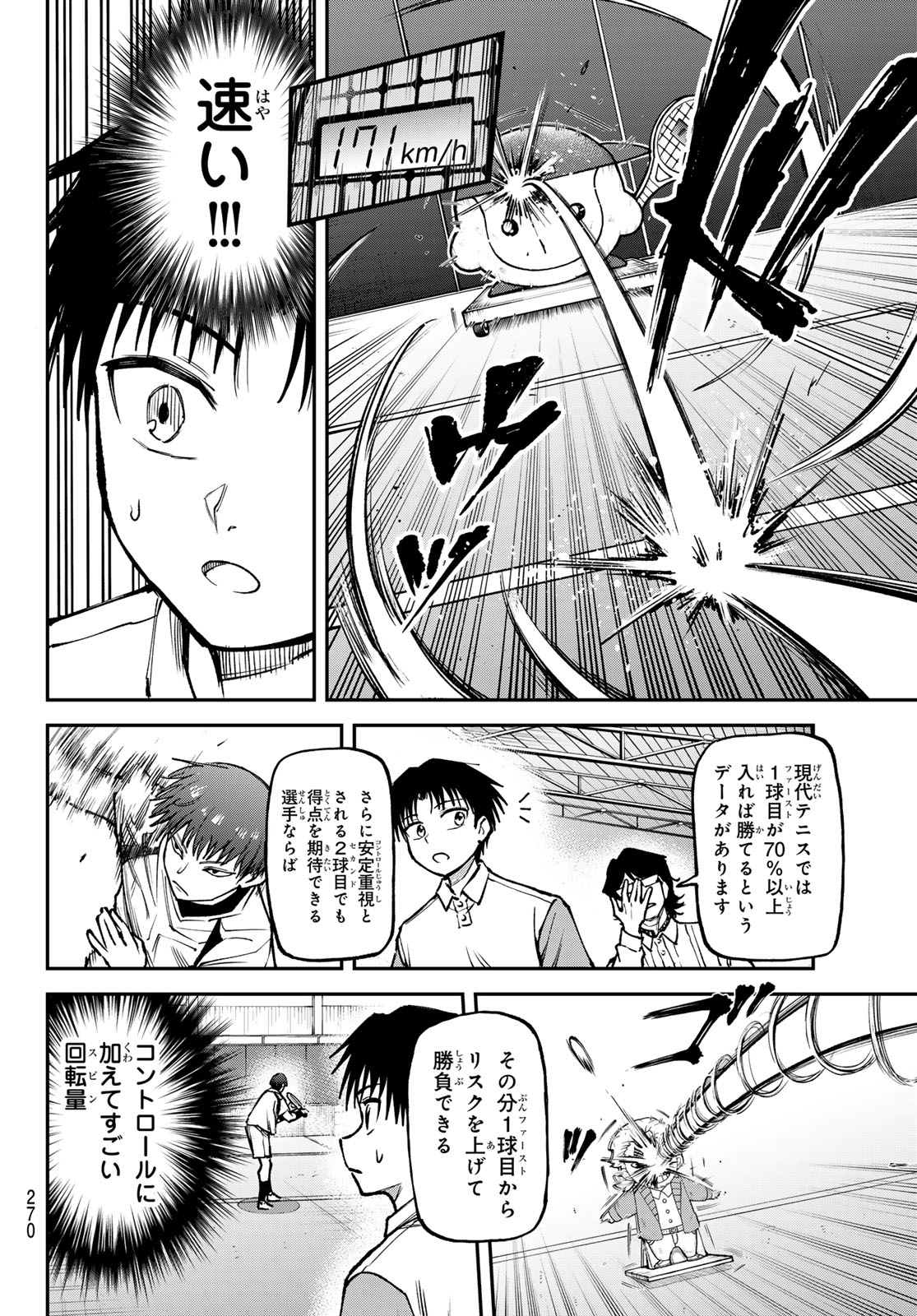 ラブフォーティ 第6話 - Page 6