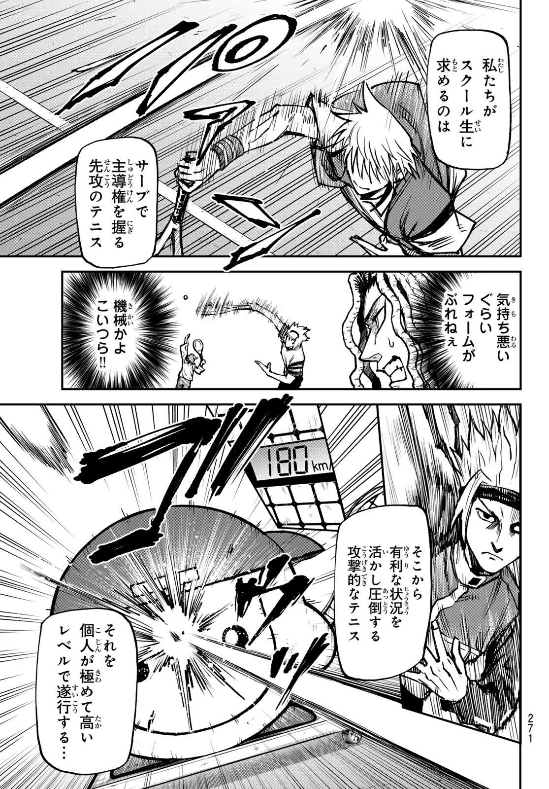 ラブフォーティ 第6話 - Page 7