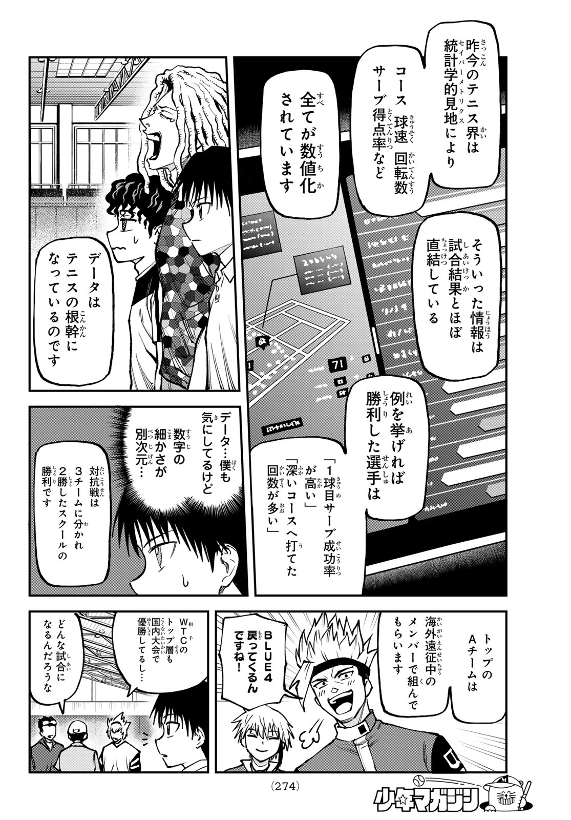 ラブフォーティ 第6話 - Page 11