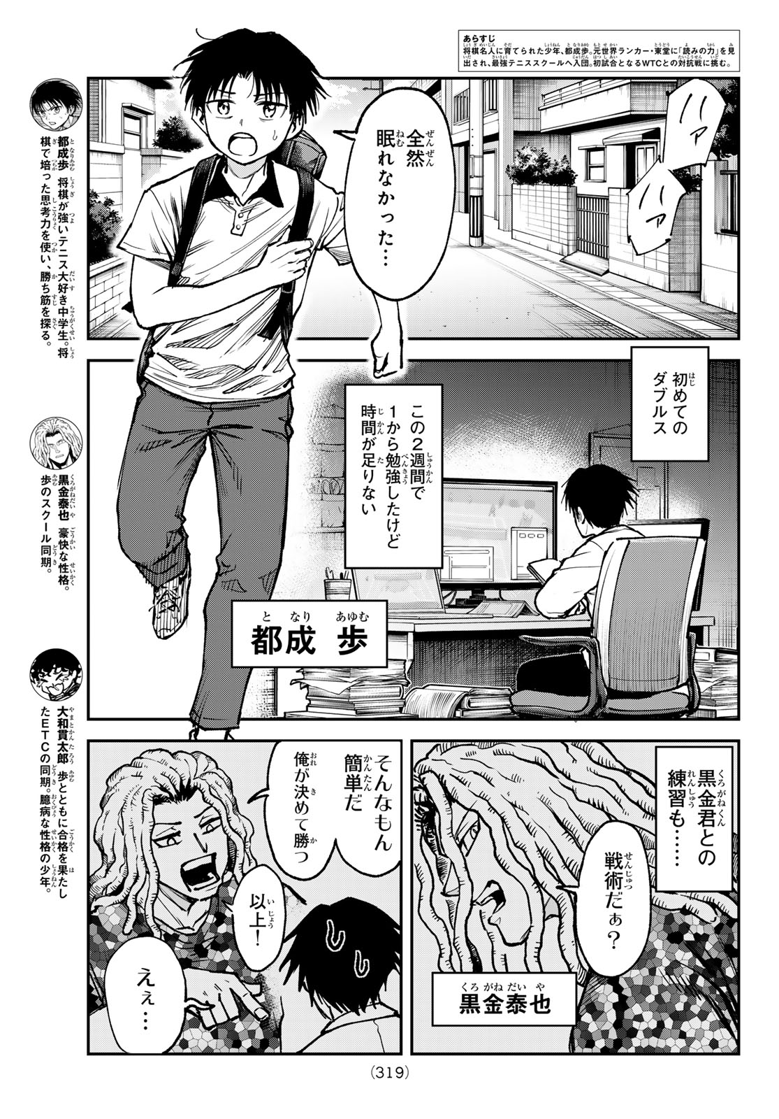 ラブフォーティ 第7話 - Page 4