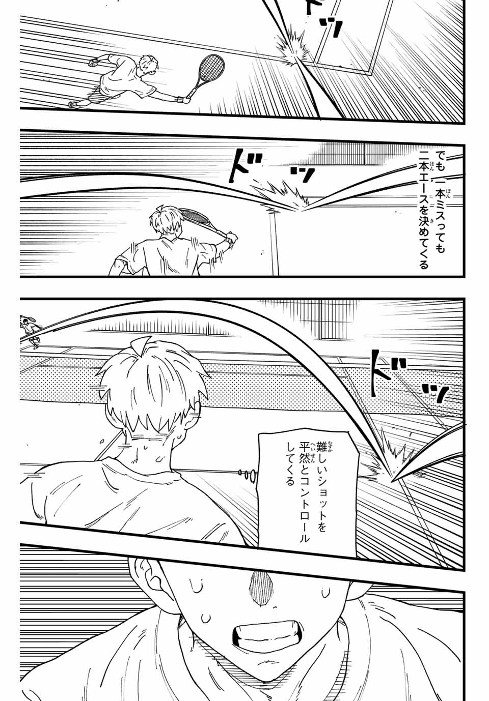 Love Game (arita Kei) 第1話 - Page 51