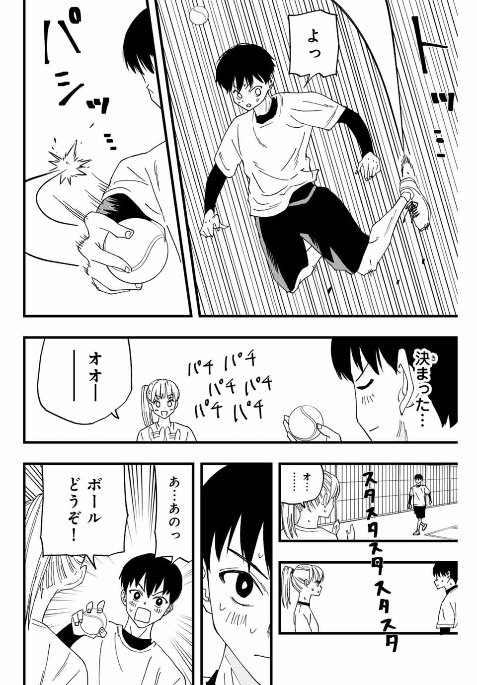 Love Game (arita Kei) 第2話 - Page 12