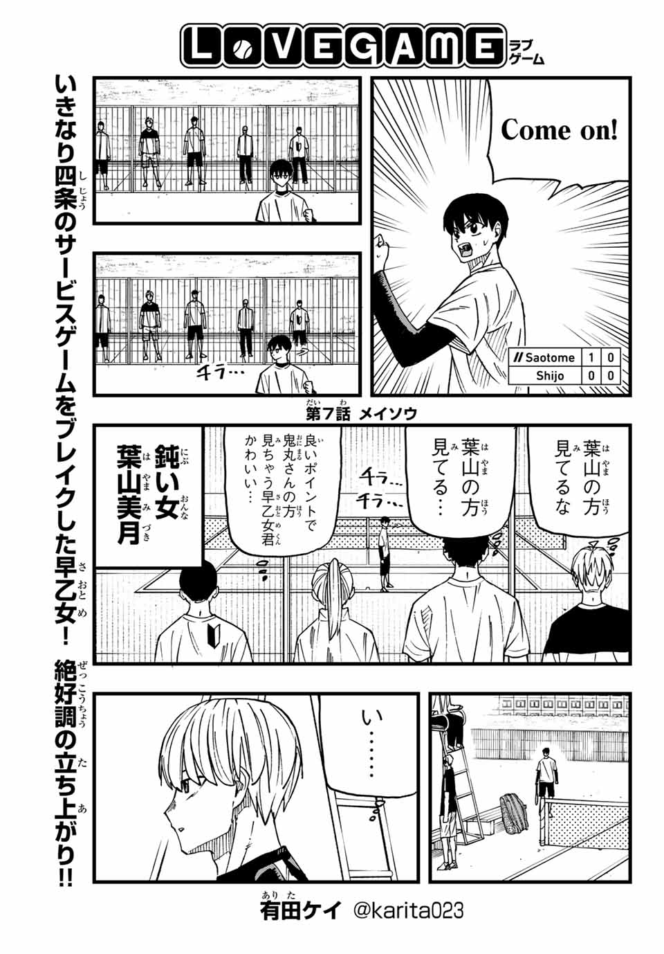 Love Game (arita Kei) 第7話 - Page 1