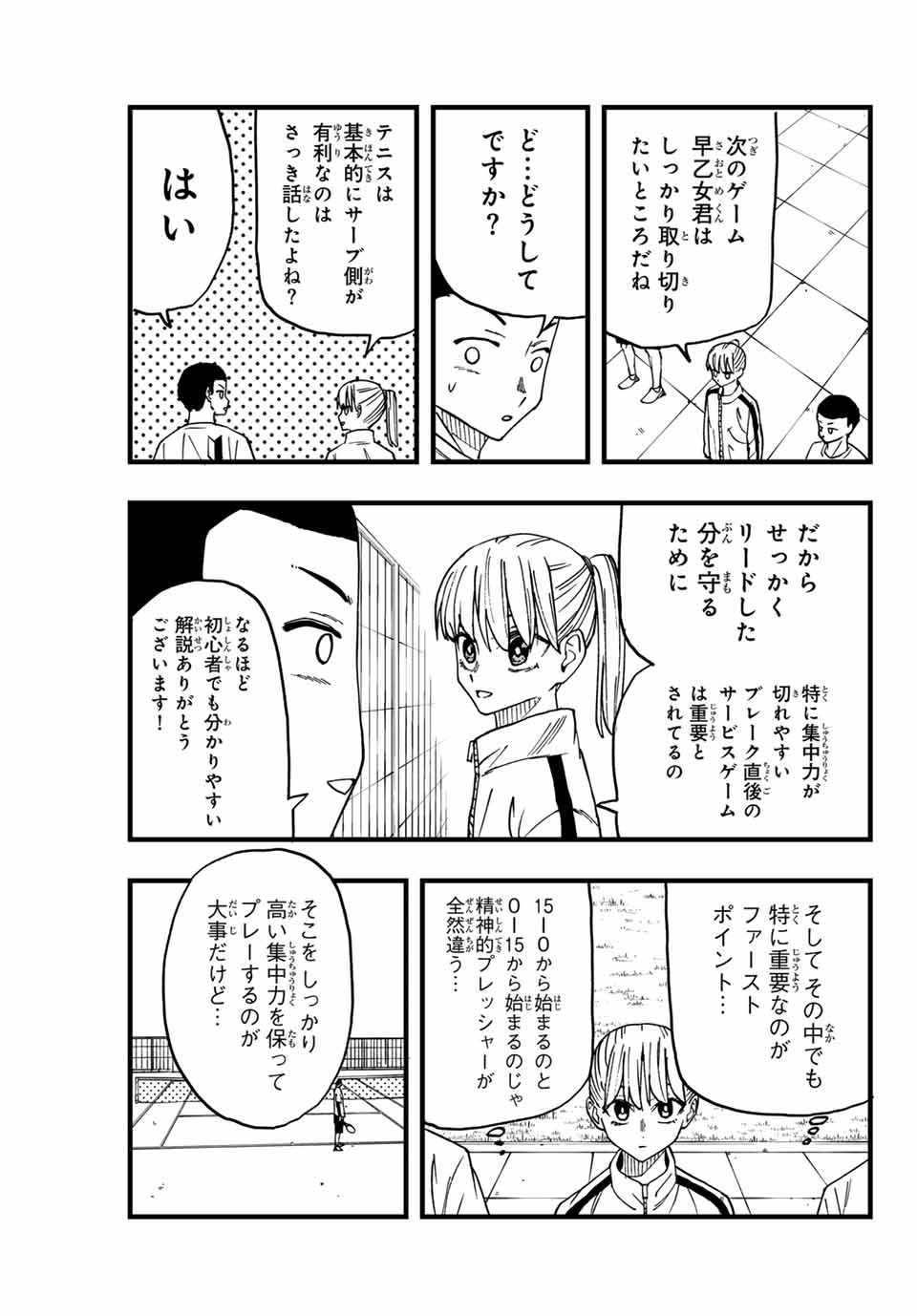 Love Game (arita Kei) 第7話 - Page 3