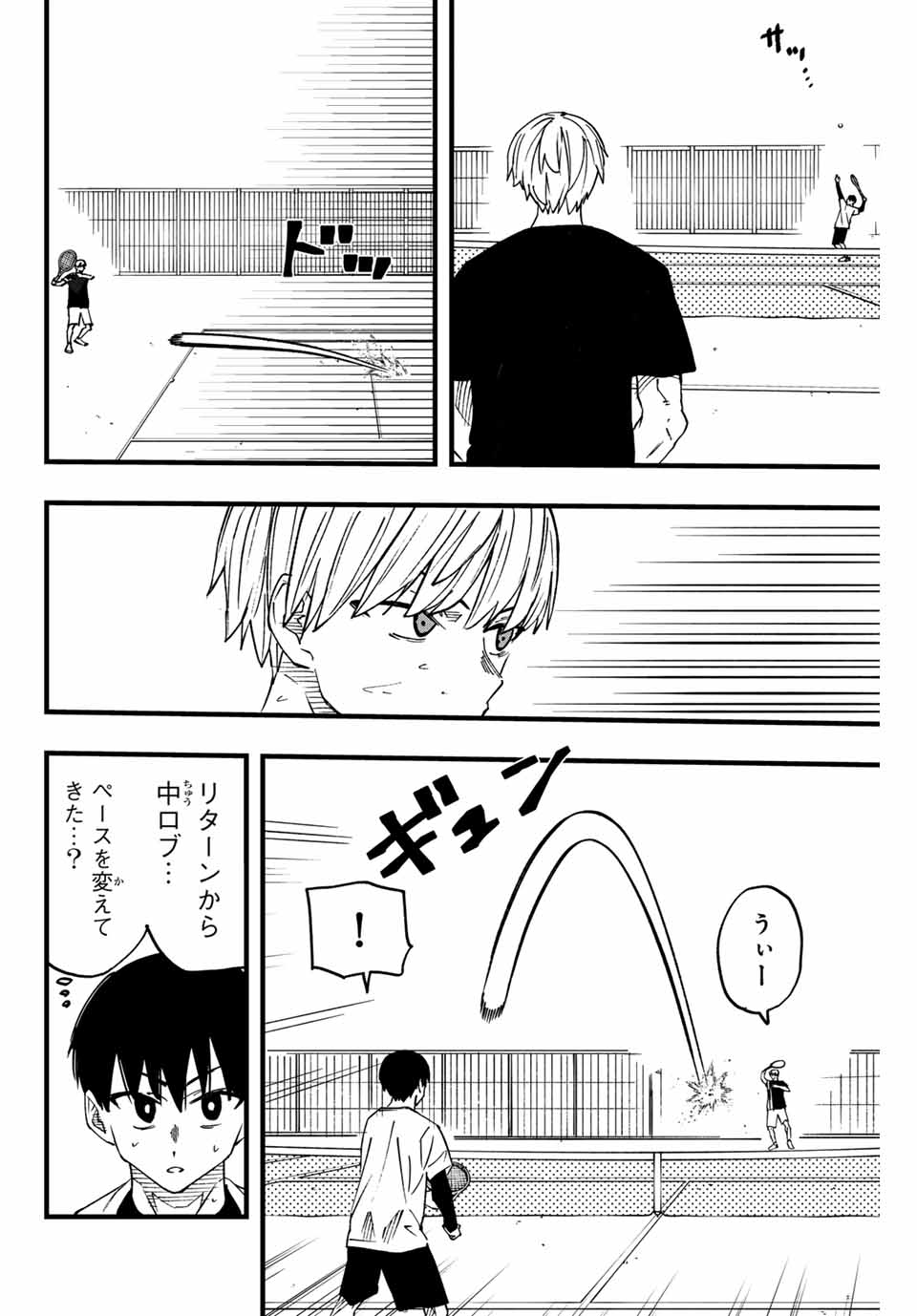 Love Game (arita Kei) 第7話 - Page 8