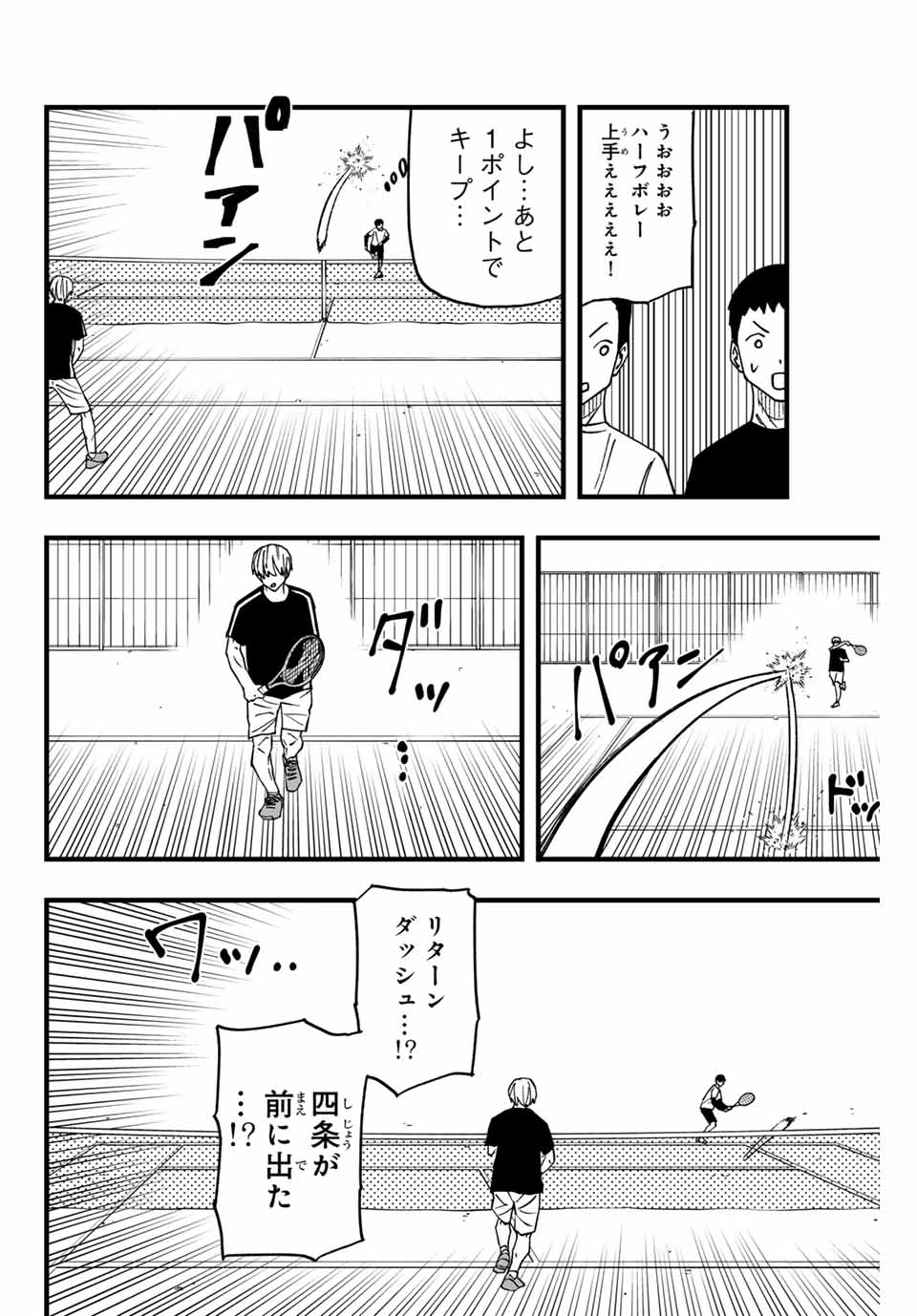 Love Game (arita Kei) 第7話 - Page 12