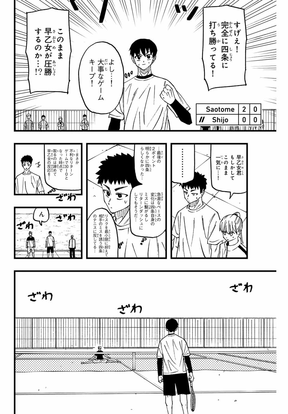 Love Game (arita Kei) 第7話 - Page 14