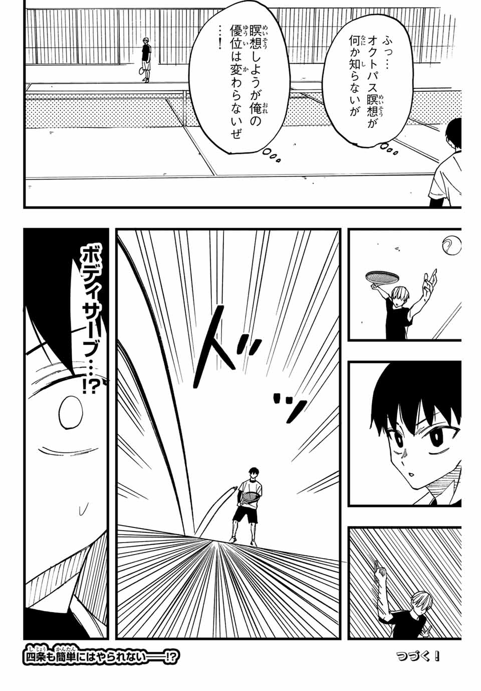 Love Game (arita Kei) 第7話 - Page 16