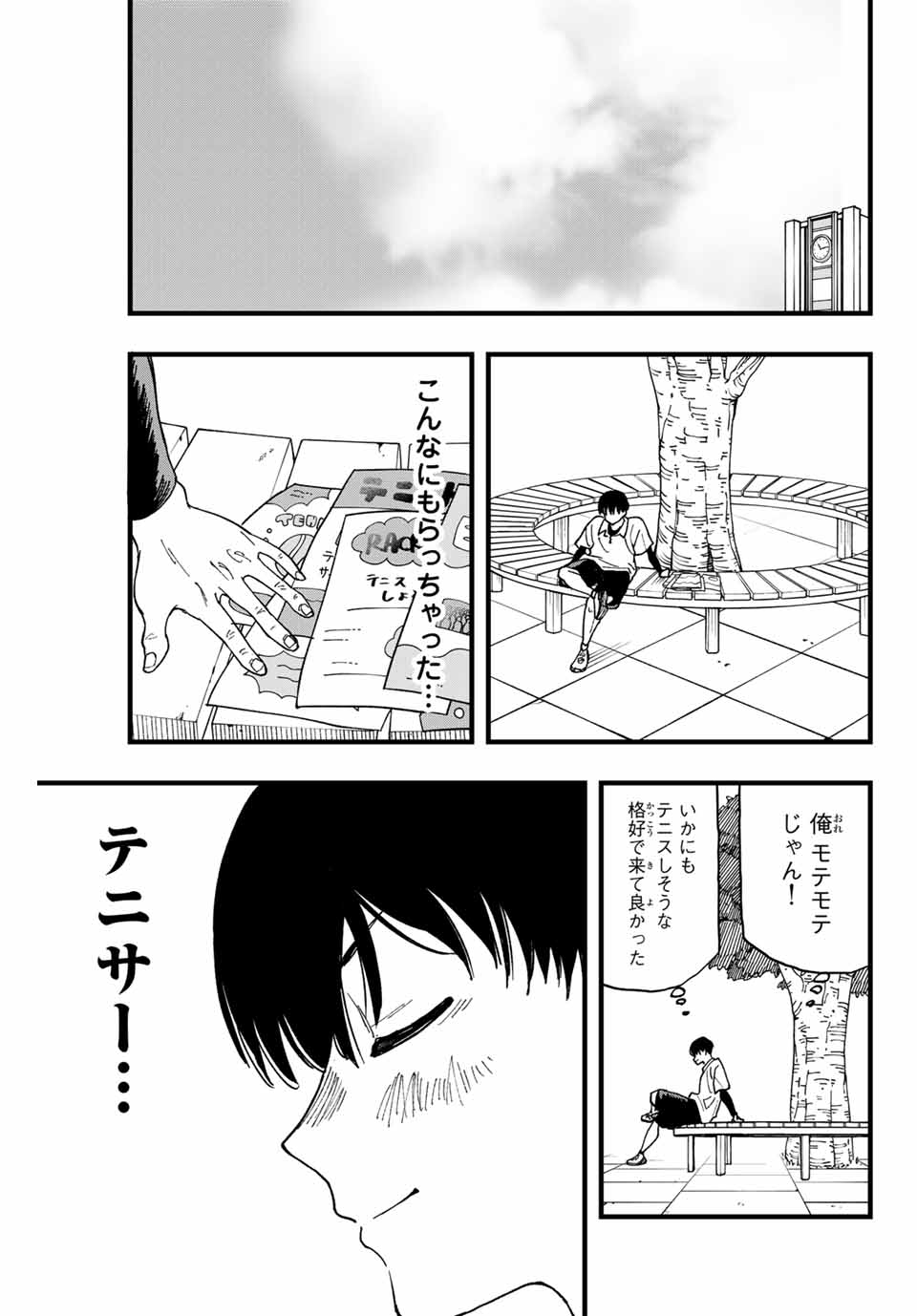 Love Game 第1.1話 - Page 6