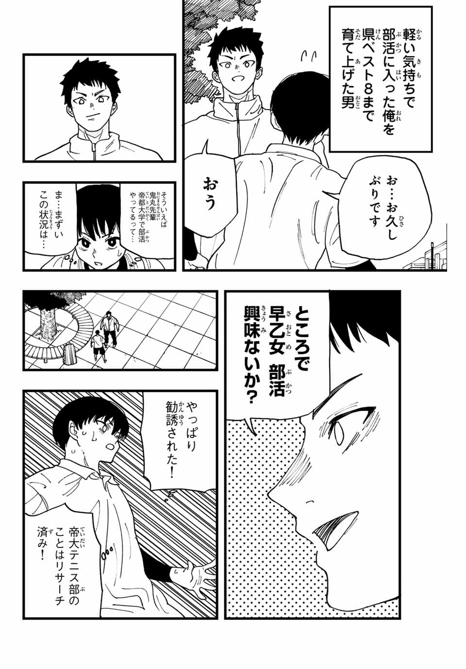 Love Game 第1.1話 - Page 10