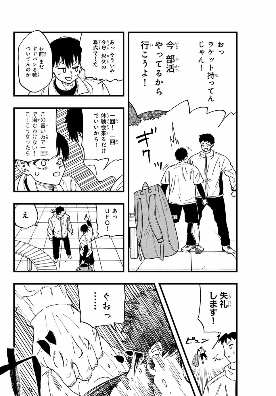 Love Game 第1.1話 - Page 12