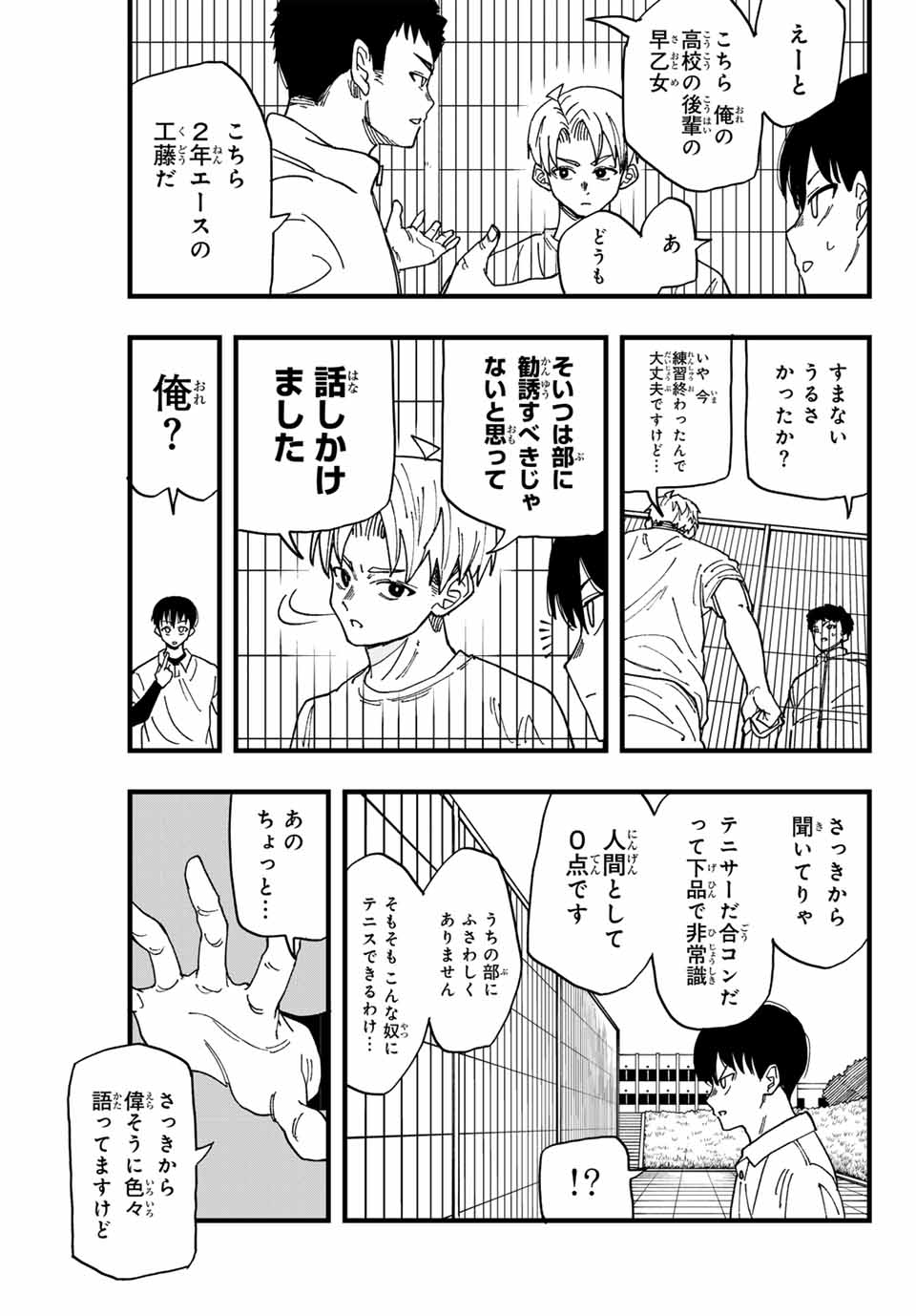 Love Game 第1.1話 - Page 21