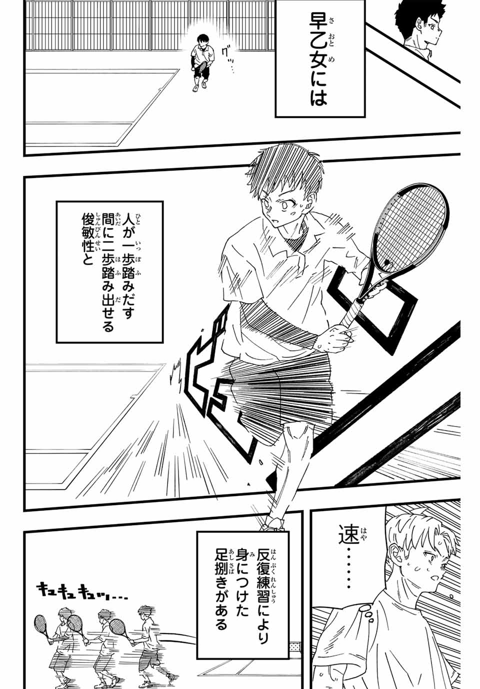 Love Game 第1.2話 - Page 20