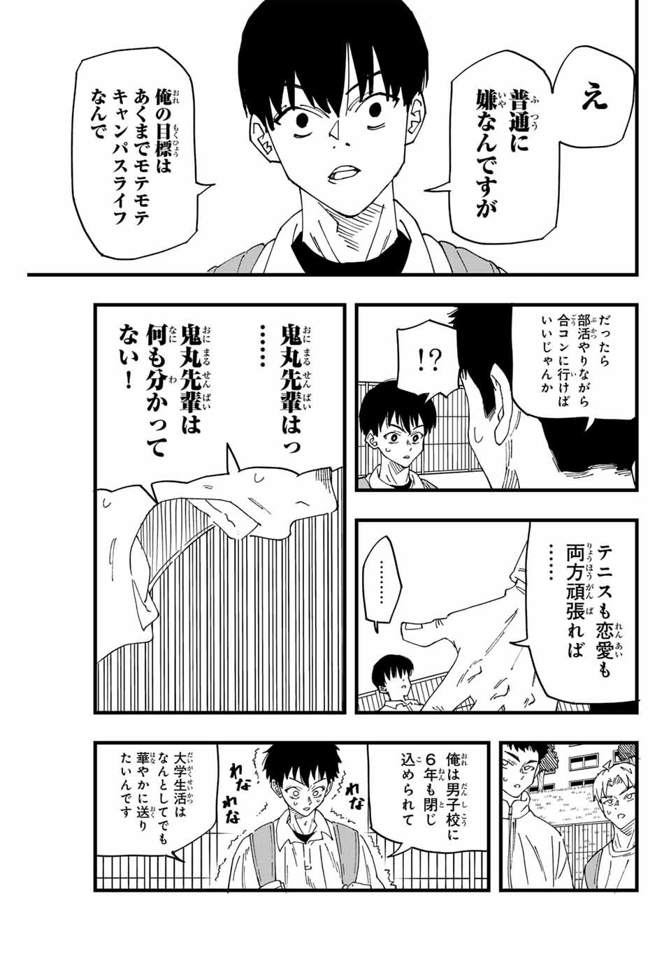 Love Game 第1.2話 - Page 27