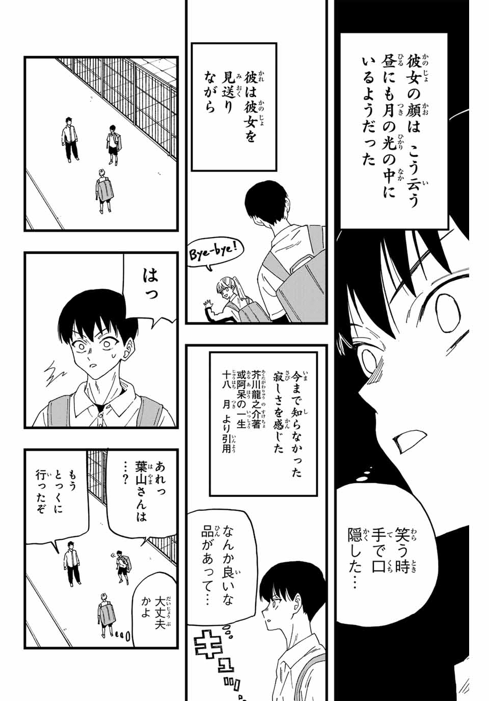 Love Game 第2話 - Page 2