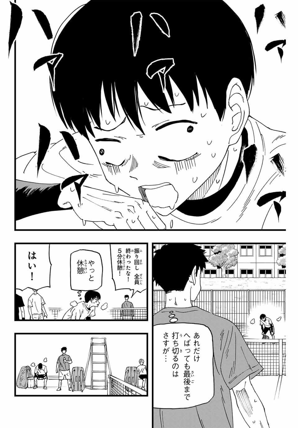 Love Game 第2話 - Page 8