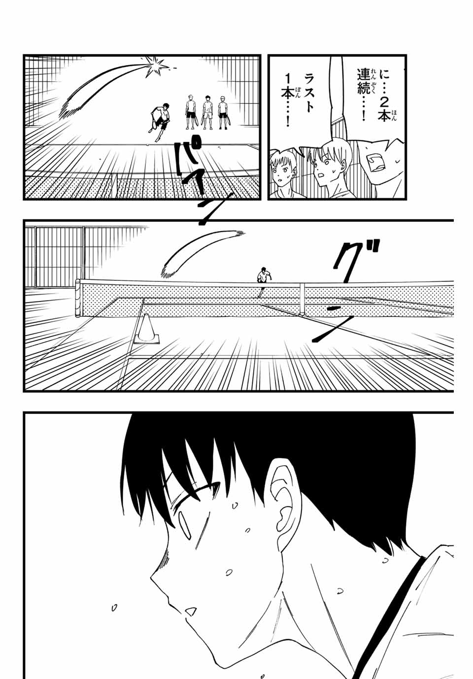 Love Game 第2話 - Page 34